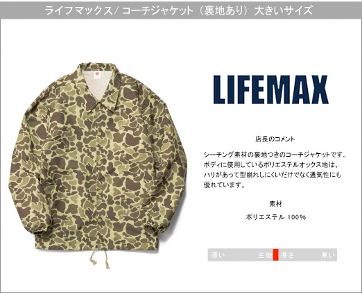 ライフマックスLIFEMAX/コーチジャケット（裏地あり）大きいサイズ