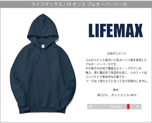 ライフマックスLIFEMAX/10oz プルオーバーパーカ 裏起毛