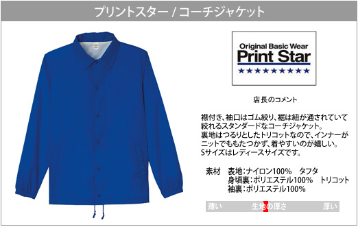ブルゾン ＞ ウインドブレーカー ＞ プリントスターPrintStar