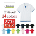 【大きいサイズ・3L・4L・5L】グリマーGLIMMER/4.4オンス ドライレイヤードポロシャツ/メンズ(クールビズ）