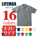 ライフマックスLIFEMAX/6.5ozポケット付CVC鹿の子ドライポロシャツ/大きいサイズ