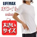 ライフマックスLIFEMAX/5.3oz ホワイトTシャツ/無地半袖/大きいサイズ