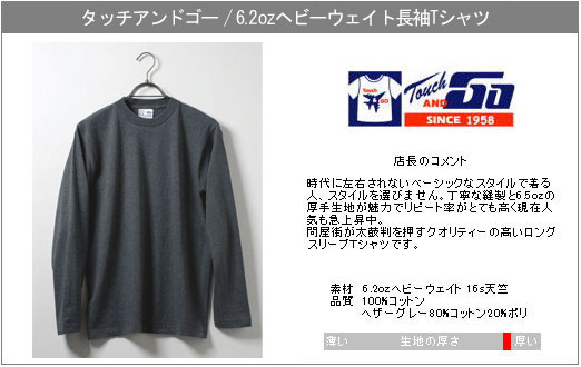 長袖Tシャツ ＞ カラー長袖Tシャツ ＞ タッチアンドゴーTouch