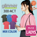 グリマー GLIMMER/4.4oz ドライ無地半袖Tシャツ/レディース　DRY　ミックスカラー mixcolor