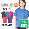 グリマー GLIMMER/4.4ozドライ無地Tシャツ/キッズサイズ　4.4DRY　ミックスカラー mixcolor
