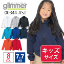 グリマーGLIMMER/7.7オンス ドライジップジャケット/キッズサイズ