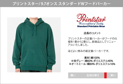 パーカー ＞ プルオーバーパーカー ＞ プリントスター Printstar