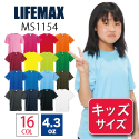 ライフマックスLIFEMAX/4.3ozポリジン抗菌ドライTシャツ/キッズ MS1154 半袖無地