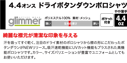 ポロシャツ ＞ 大きいサイズ ＞ グリマーGLIMMER/4.4oz ドライ