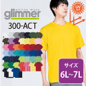 グリマーGLIMMER/4.4ozドライ無地Tシャツ/6L-7Lサイズ　4.4DRY