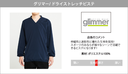 ブルゾン ＞ ウインドブレーカー ＞ グリマー GLIMMER/ドライ