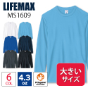 ライフマックスLIFEMAX/4.3ozポリジン抗菌ドライロングスリーブTシャツ MS1609 大きいサイズ 2021SS
