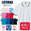 ライフマックスLIFEMAX/4.3ozライン入りベーシックドライポロシャツMS3121 ポケット付 大きいサイズ 2021SS