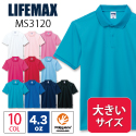 ライフマックスLIFEMAX/4.3oz ベーシックドライポロシャツ MS3120 ポケット無 大きいサイズ 2021SS FD