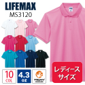 ライフマックスLIFEMAX/4.3oz ベーシックドライポロシャツ MS3120 ポケット無 レディース 2021SS