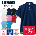 ライフマックスLIFEMAX/4.3oz 裾ラインリブドライポロシャツ MS3122 ポケット無 大きいサイズ 2021SS