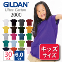 ギルダン GILDAN/6.0ozウルトラコットン無地Tシャツ/キッズサイズ