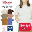 プリントスターPrintstar/5.6ozヘビーウェイトリミテッドカラーTシャツ/ジュニアサイズ 095-CVE 2021SS