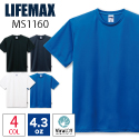ライフマックスLIFEMAX/4.3oz 抗菌ドライTシャツ MS1160 半袖無地 2021SS polygiene