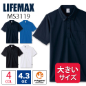 ライフマックスLIFEMAX/4.3ozポリジン抗菌ドライポロシャツ/メンズ MS3119 大きいサイズ 半袖無地 FD