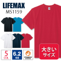 ライフマックスLIFEMAX/6.2oz 抗菌加工ヘビーウェイトTシャツ MS1159 大きいサイズ 半袖無地 2021SS