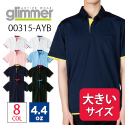 グリマーGLIMMER/4.4oz ドライレイヤードボタンダウンポロシャツ ポケット付 大きいサイズ