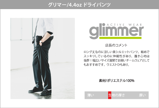 グッズ ＞ ジャージ ＞ グリマーGLIMMER/ドライパンツ(無地