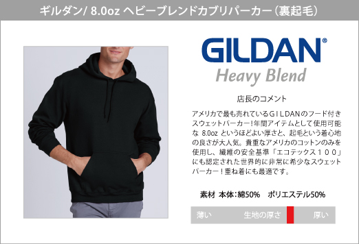 パーカー ＞ プルオーバーパーカー ＞ ギルダンGILDAN/8.0oz