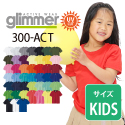 グリマー GLIMMER/4.4ozドライ無地Tシャツ/キッズサイズ　4.4DRY