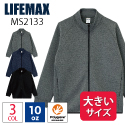 ライフマックスLIFEMAX/10oz ドライストレッチトラックジャケット/大きいサイズ/抗菌加工/MS2133/2022SS