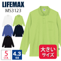 ライフマックスLIFEMAX/4.3ozドライロングスリーブポロシャツ/大きいサイズ/抗菌加工/MS3123/2022SS