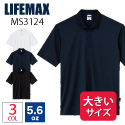ライフマックスLIFEMAX/5.6ozリサイクルポリエステルポロシャツ/大きいサイズ/抗菌加工 /MS3124/2022SS