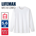 ライフマックスLIFEMAX/5.6オンス ハイグレードコットンロングスリーブTシャツ
/大きいサイズ/MS1612/2023