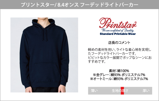 レディース ＞ スウェット ＞ プリントスター printstar/8.4oz