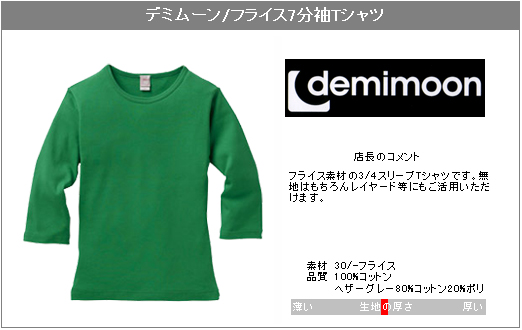 人気商品の中古品・新品・未使用品 レディース ＞ demimoon/5.8oz デミムーン ＞ 長袖Tシャツ トップス