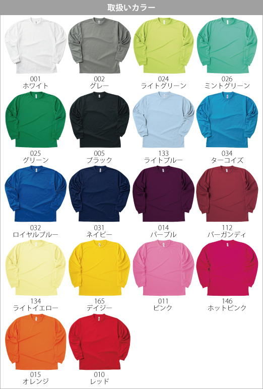 長袖Tシャツ ＞ 大きいサイズ ＞ グリマーGLIMMER/4.4oz ドライ