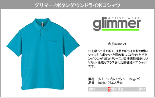 ポロシャツ ＞ 大きいサイズ ＞ グリマー GLIMMER/4.4oz ドライ