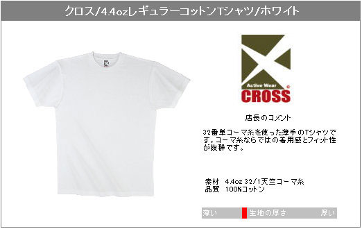クロス＆クロス　Tシャツ