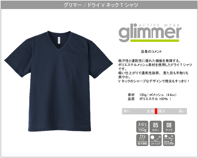 グリマーGLIMMER/4.4オンス ドライVネックTシャツ/メンズ