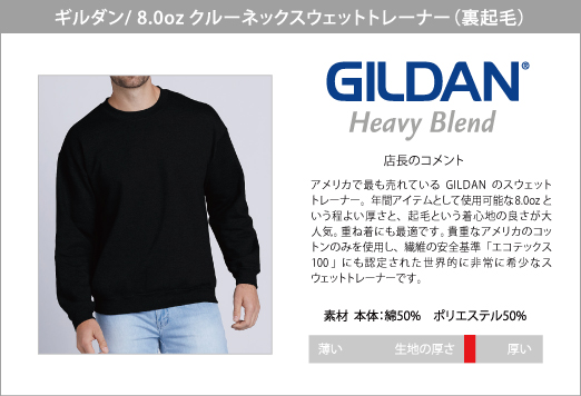 ギルダンGILDAN/8.0ozヘビーブレンドセットイントレーナー(裏起毛)1800