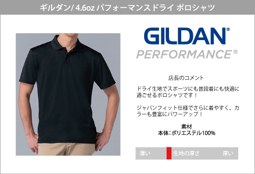 ギルダン GILDAN/4.6oz パフォーマンス ドライ ポロシャツ P4BI00