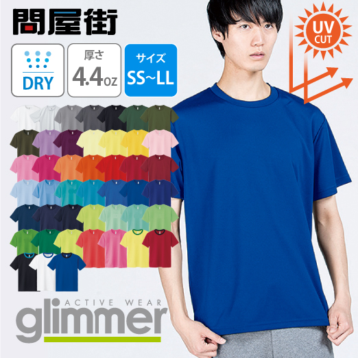 グリマーglimmer/4.4ozドライ半袖無地Tシャツ 4.4DRY