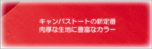 プリントスターPrintstar/12ozキャンバストートバッグ（L）