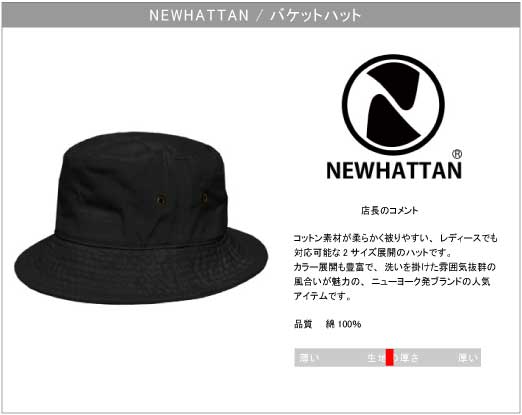 NEWHATTAN ニューハッタン/バケットハット